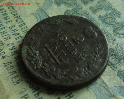 2 копейки 1829 года ем ик. До 30.01.20. - DSC07312.JPG
