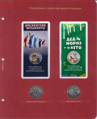 Альбомы и листы про-во Коллекционеръ, аксессуары - bremenskie_ded_moroz