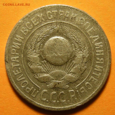 15 копеек 1924 - ПБУ квадратные - до 31.01.20. 22:00 мск. - DSCN4933.JPG