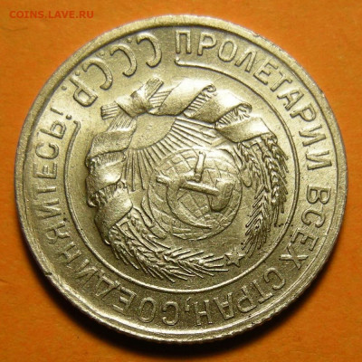 UNC -- 10 копеек 1929 шт.1.3 ( 16 лучей ) -- 31.01.20. - DSCN5774.JPG