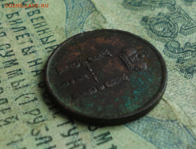 Денежка 1853 года ем. До 30.01.20. - DSC07098.JPG