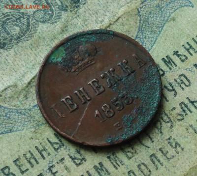 Денежка 1853 года ем. До 30.01.20. - DSC07091.JPG