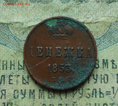 Денежка 1853 года ем. До 30.01.20. - DSC07089.JPG