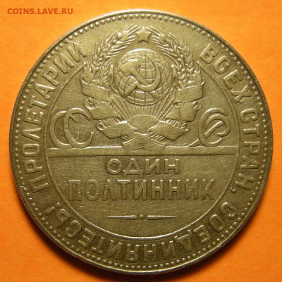 Полтинник 1924 ТР - "выпуклый шарик" -- до 31.01.20. 22:00 - DSCN5555.JPG