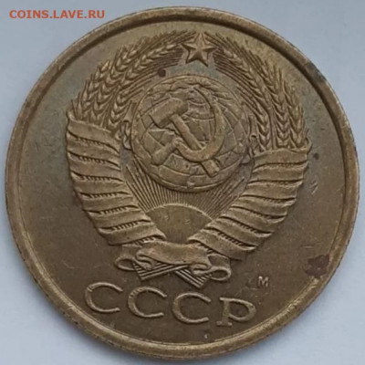 5 копеек 1990 г.М. - 20200125_180943
