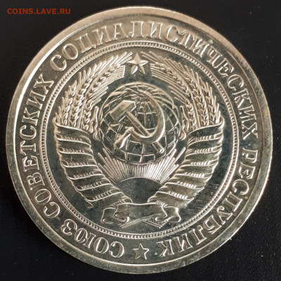 1 рубль 1976 наборный до 30.01.20  22:00 - 20200124_113801