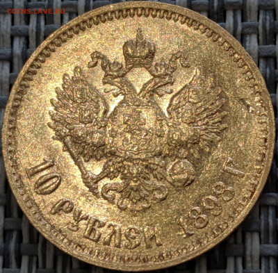 10 рублей 1899 года до 31.01.2020 22.00 - IMG_20200125_153336