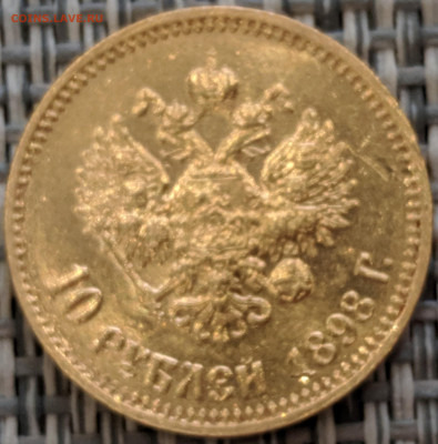 10 рублей 1899 года до 31.01.2020 22.00 - IMG_20200125_153347