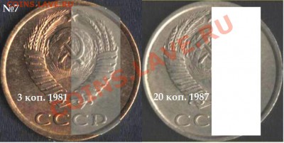 20 копеек 1987 года с уменьшенным размером герба. - 20к1987. №7.JPG