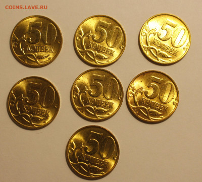 50 копеек 1998 М UNC 7 штук точки 27.01.2020 - _MG_6895.JPG