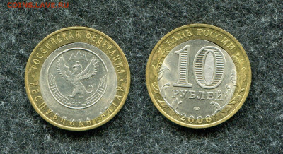 10 рублей 2006 Республика Алтай - смешение. - img908