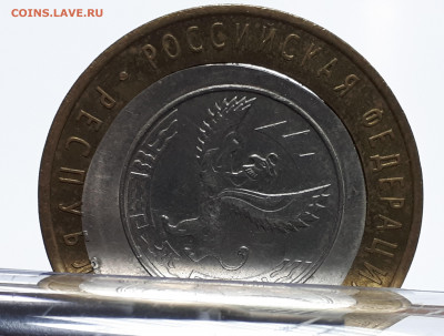 10 рублей 2006 Республика Алтай - смешение. - 20200125_180918