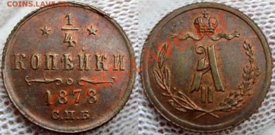 4 копейки 1878 - 1878.JPG