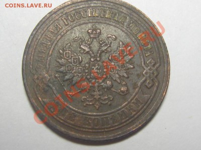 2 копейки 1868 ем - IMG_3945.JPG