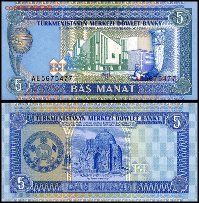Туркменистан 5 манат 1993 г. UNC. до 29.01. в 22:00 мск. - 555