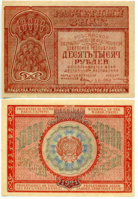 10000 руб 1921 отличная с рубля до 30.01 есть блиц - 10000-1921