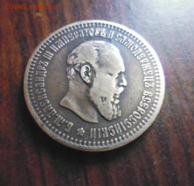 фикс 50 копеек 1894 год реставрация - 158571861