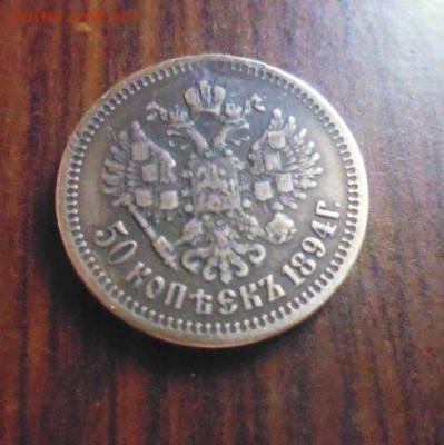 фикс 50 копеек 1894 год реставрация - 158571861 (3)
