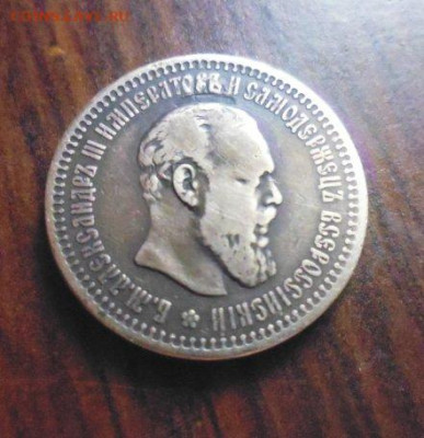 фикс 50 копеек 1894 год реставрация - 158571861 (2)