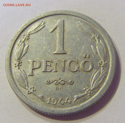 1 пенго 1944 Венгрия №1 01.02.2020 22:00 МСК - CIMG5922.JPG
