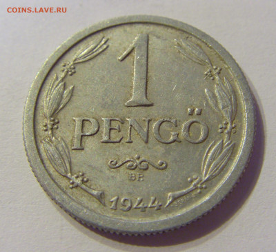 1 пенго 1944 Венгрия №2 01.02.2020 22:00 МСК - CIMG5926.JPG