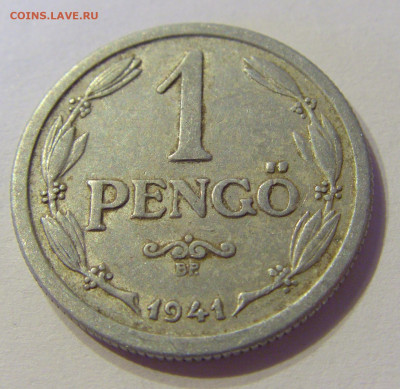 1 пенго 1941 Венгрия №1 01.02.2020 22:00 МСК - CIMG5930.JPG