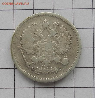 10 коп. 1900 г. СПБ ФЗ до 29.01 в 22.00. - DSCN9411.JPG