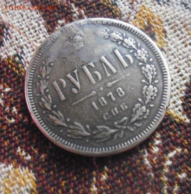 фикс рубль 1878 год реставрация - 155910896 (1)