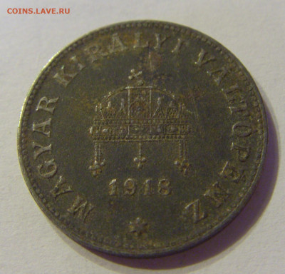 20 филлеров 1918 Венгрия №2 01.02.2020 22:00 МСК - CIMG5952.JPG