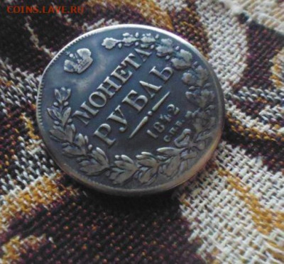 фикс рубль 1842 год реставрация - 154182063 (1)