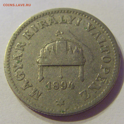 20 филлеров 1894 Венгрия №1 01.02.2020 22:00 МСК - CIMG5964.JPG