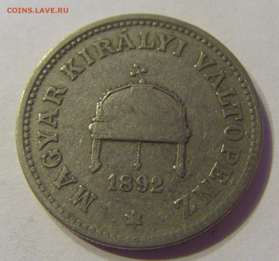 20 филлеров 1892 Венгрия №2 01.02.2020 22:00 МСК - CIMG5976.JPG
