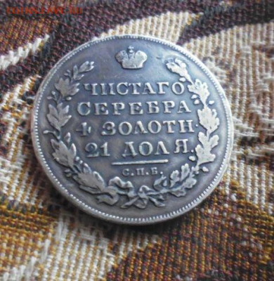 фикс рубль 1831 год масон реставрация - 158571529 (1)