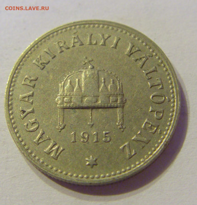 10 филлеров 1915 Венгрия №1 01.02.2020 22:00 МСК - CIMG6012.JPG