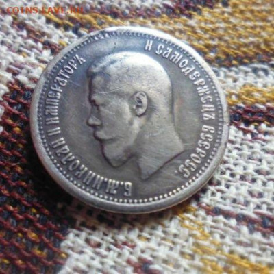 фикс 25 копеек 1895 год реставрация - 143094684 (1)