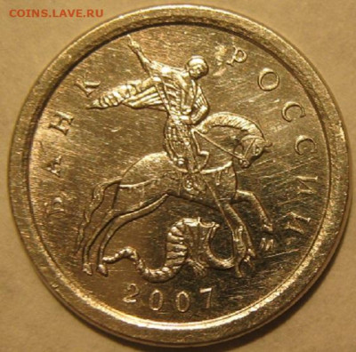 1 копейка 2007 года м шт.5.12 б. - IMG_0782.JPG