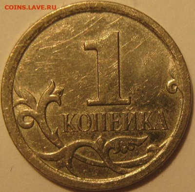 1 копейка 2007 года м шт.5.12 б. - IMG_0772.JPG