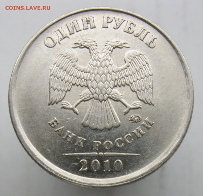 1 рубль 2010м А3 вопрос по реверсу - IMG_20200125_165918