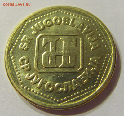 100 динар 1993 Югославия №2 01.02.2020 22:00 МСК - CIMG6249.JPG