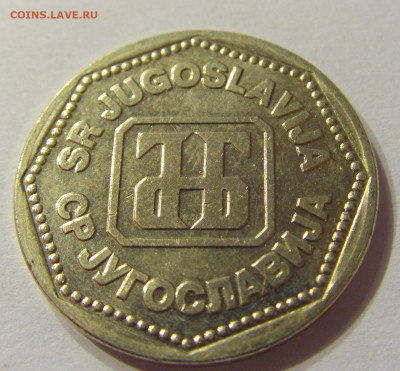 50 динар 1993 Югославия №1 01.02.2020 22:00 МСК - CIMG6269.JPG