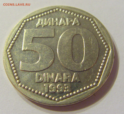 50 динар 1993 Югославия №1 01.02.2020 22:00 МСК - CIMG6267.JPG