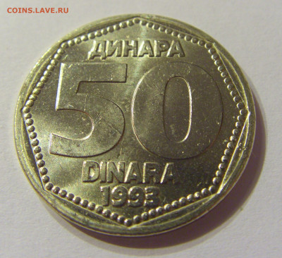 50 динар 1993 Югославия №2 01.02.2020 22:00 МСК - CIMG6271.JPG