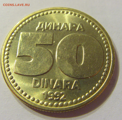 50 динар 1992 Югославия №1 01.02.2020 22:00 МСК - CIMG6275.JPG