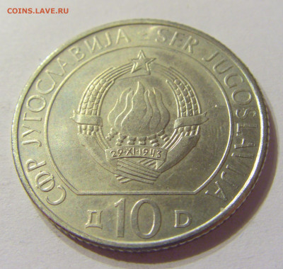 10 динар 1983 Неретва Югославия №1 01.02.2020 22:00 МСК - CIMG6327.JPG