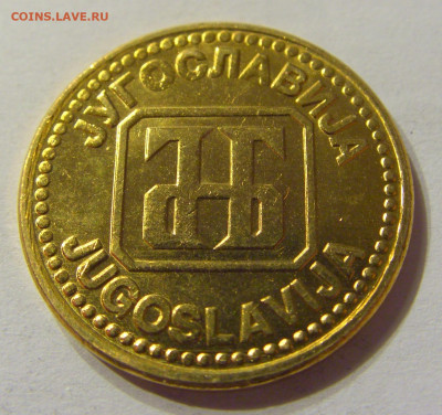 5 динар 1992 бронза Югославия №1 01.02.2020 22:00 МСК - CIMG6385.JPG