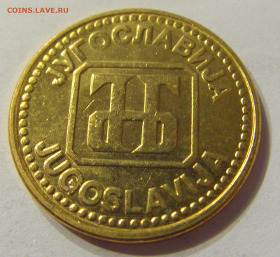 5 динар 1992 бронза Югославия №2 01.02.2020 22:00 МСК - CIMG6389.JPG