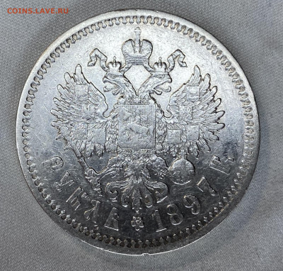 1 рубль 1897 АГ - IMG_5532
