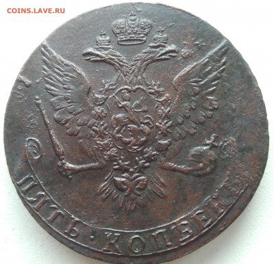 5 копеек 1759 2-шт. на оценку. - IMG_20200125_123659