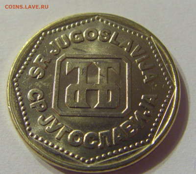 5 динар 1993 Югославия №2 01.02.2020 22:00 МСК - CIMG6433.JPG