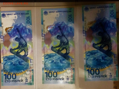 100 рублей СОЧИ разные серии - до 01.02.2020.22.00 - LFvrURKeZ3E
